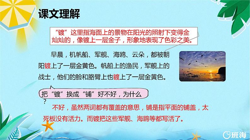 19.海滨小城（2个课时）课件+教案07