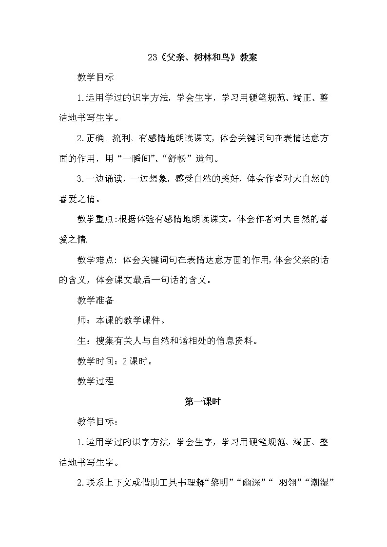23 父亲、树林和鸟（2个课时）课件+教案01