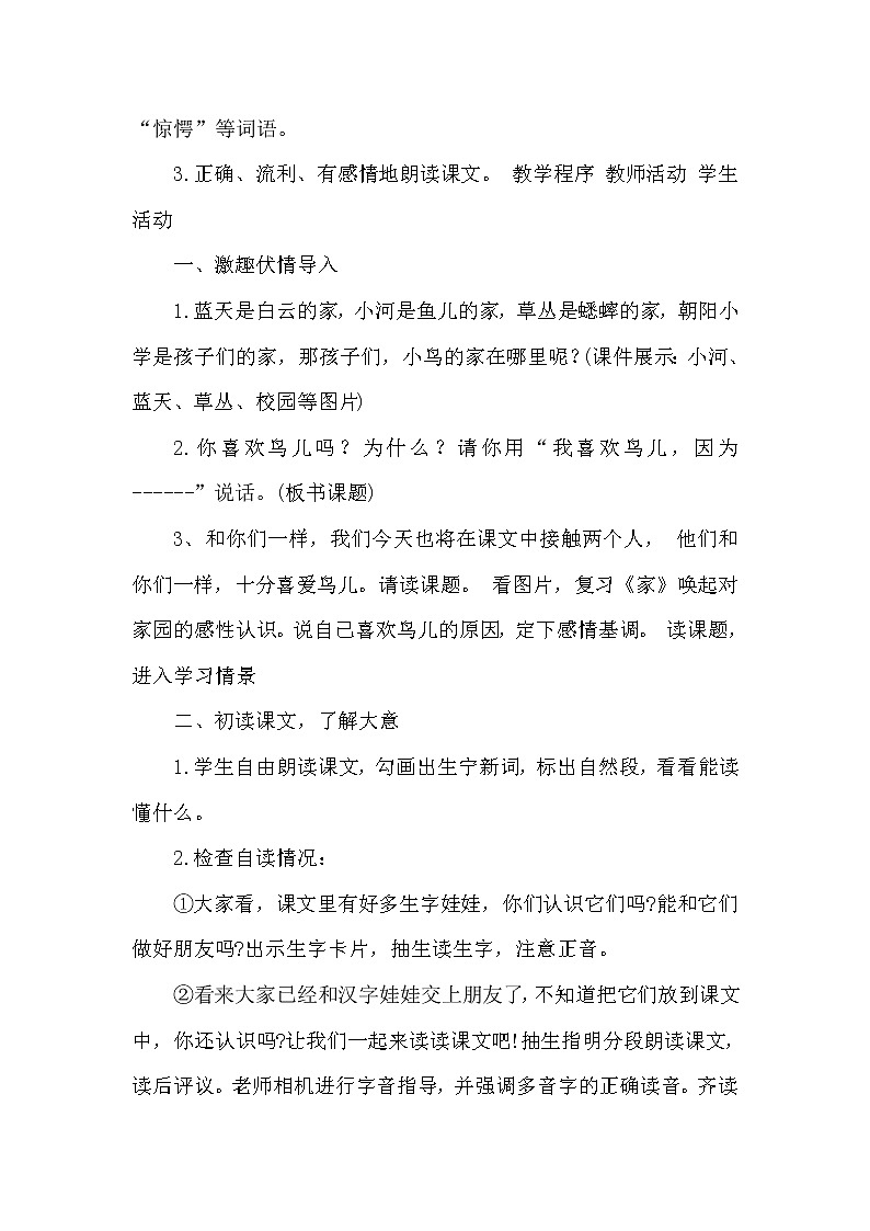 23 父亲、树林和鸟（2个课时）课件+教案02