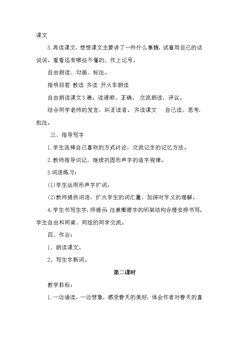 23 父亲、树林和鸟（2个课时）课件+教案03