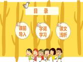 23 父亲、树林和鸟（2个课时）课件+教案
