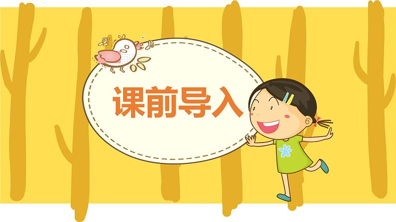 23 父亲、树林和鸟（2个课时）课件+教案03