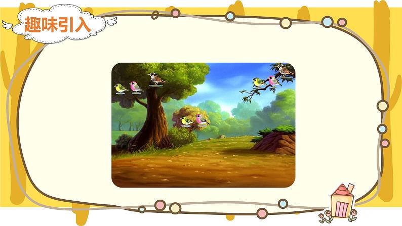 23 父亲、树林和鸟（2个课时）课件+教案04