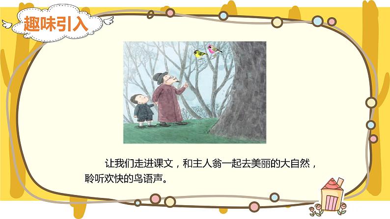 23 父亲、树林和鸟（2个课时）课件+教案05