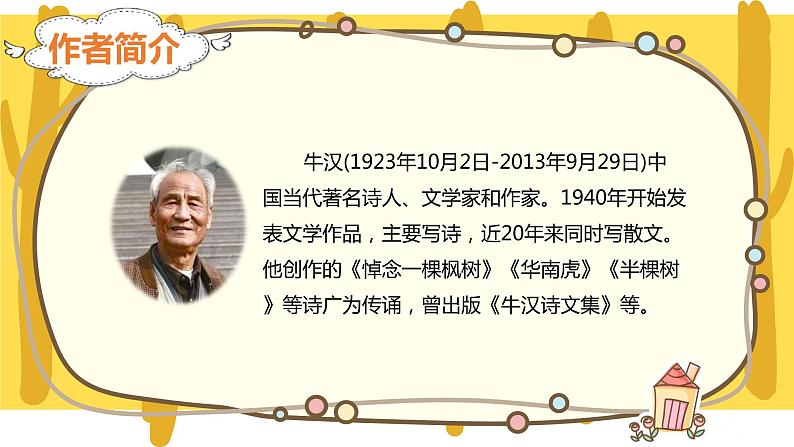23 父亲、树林和鸟（2个课时）课件+教案06