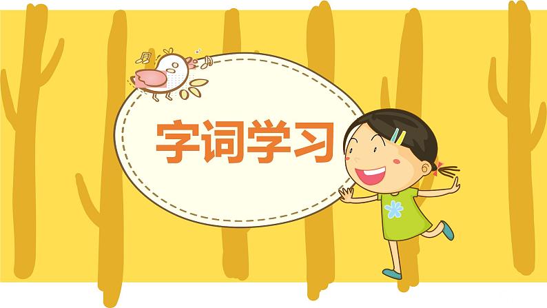 23 父亲、树林和鸟（2个课时）课件+教案08