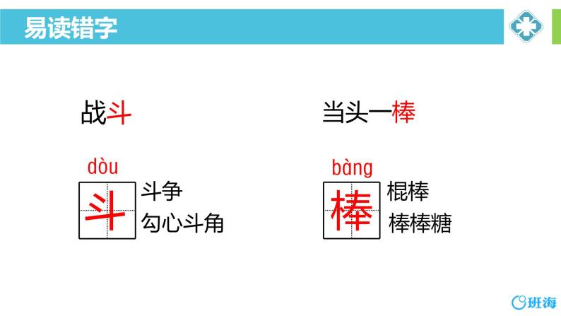 26.手术台就是阵地 课件+教案08