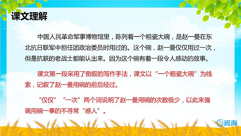 27.一个粗瓷大碗（2个课时）课件+教案05