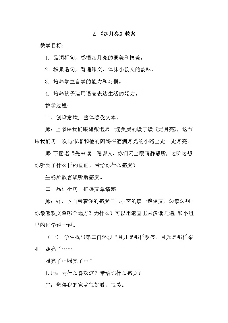 2.走月亮（2个课时）课件+教案01