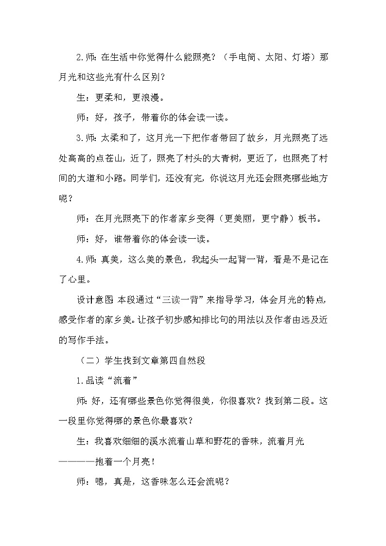 2.走月亮（2个课时）课件+教案02