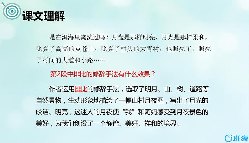 2.走月亮（2个课时）课件+教案05