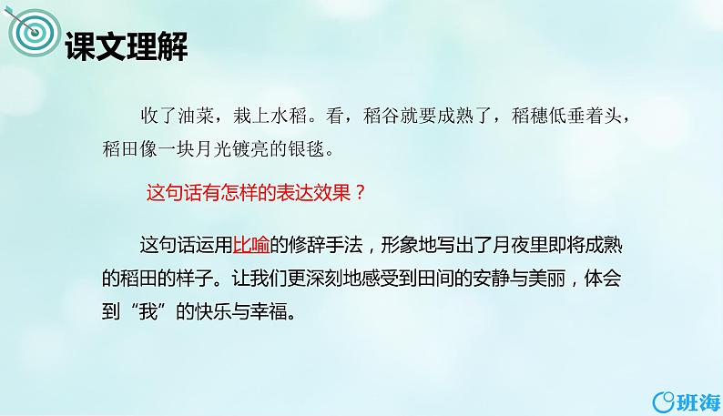 2.走月亮（2个课时）课件+教案08