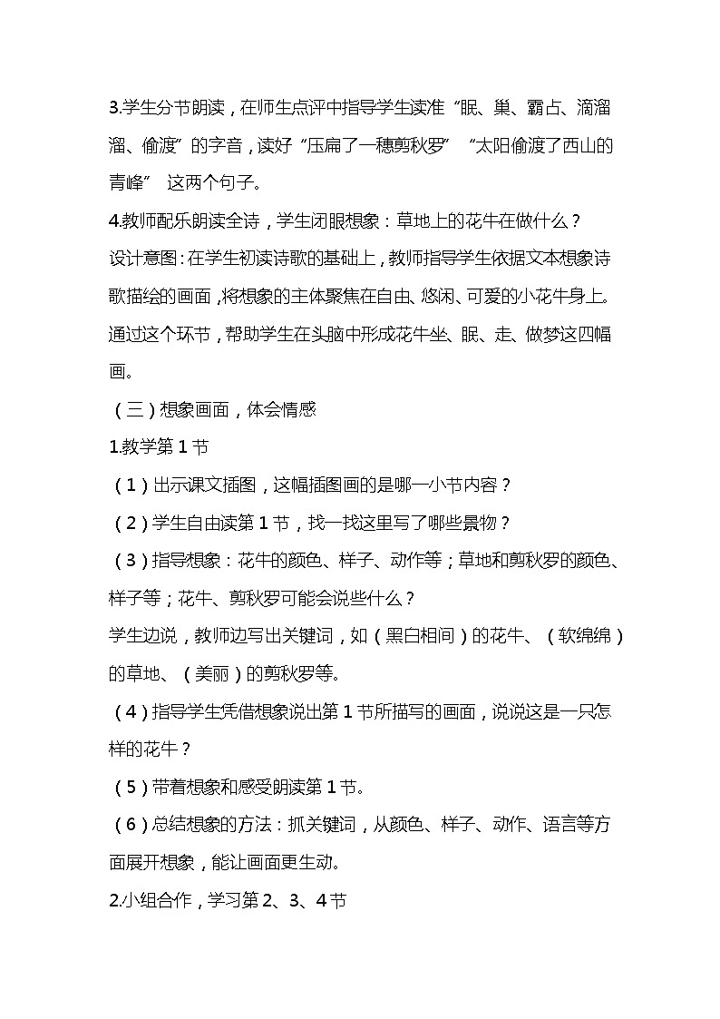部编版语文四年级上册-3.现代诗二首-花牛歌【教案】第2页