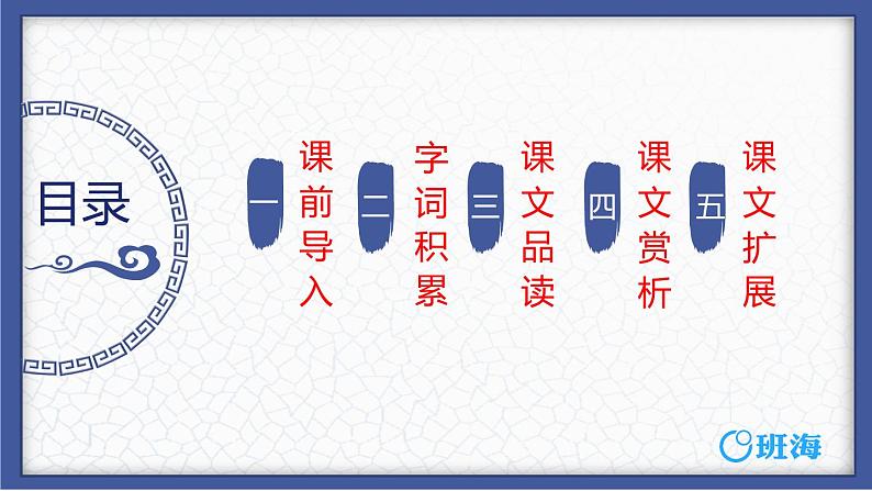 部编版语文四年级上册-3.现代诗二首-花牛歌【课件】第2页