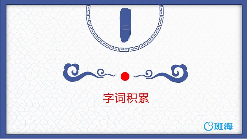 部编版语文四年级上册-3.现代诗二首-花牛歌【课件】第6页