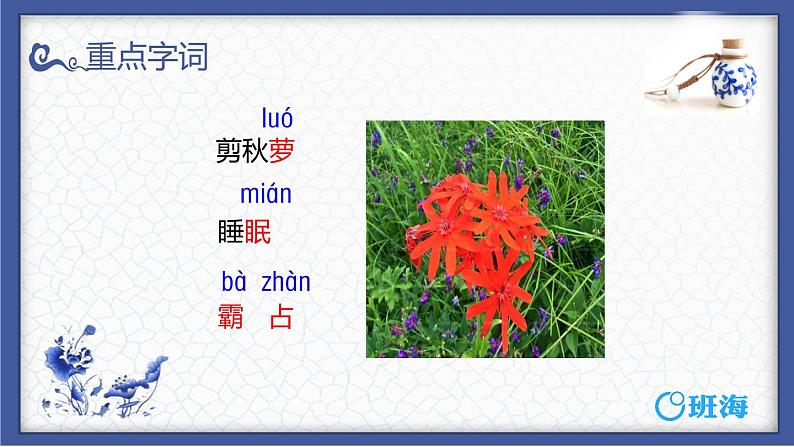 部编版语文四年级上册-3.现代诗二首-花牛歌【课件】第7页