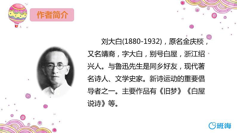 部编版语文四年级上册-3.现代诗二首-秋晚的江上【课件】第5页