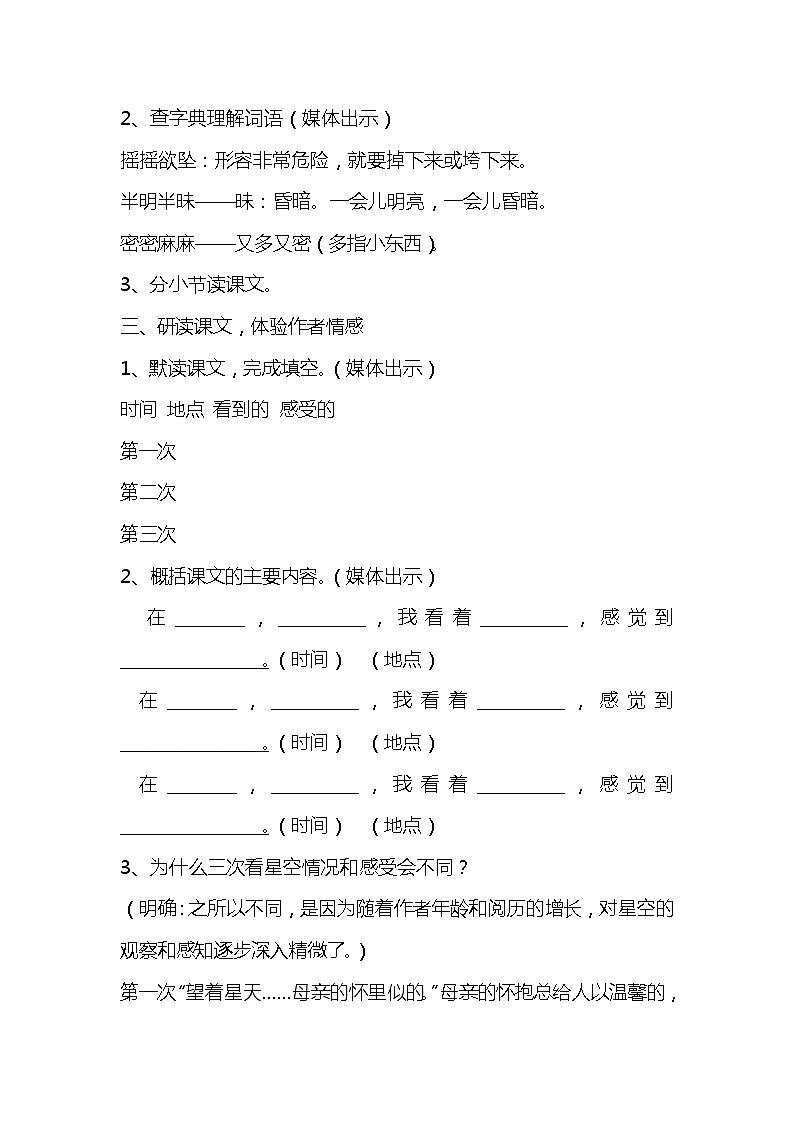 4.繁星 （2个课时）课件+教案02