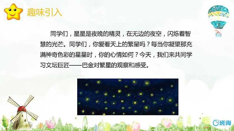 4.繁星 （2个课时）课件+教案04