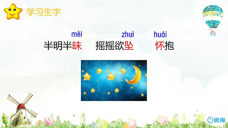 4.繁星 （2个课时）课件+教案07