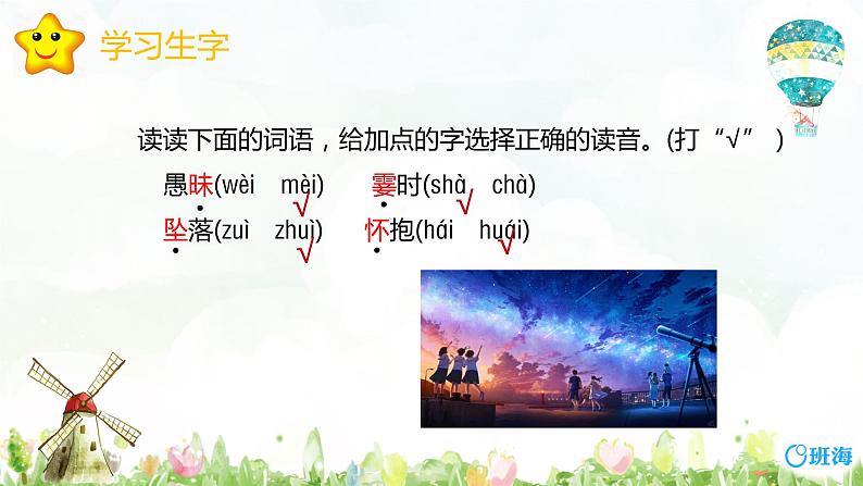 4.繁星 （2个课时）课件+教案08