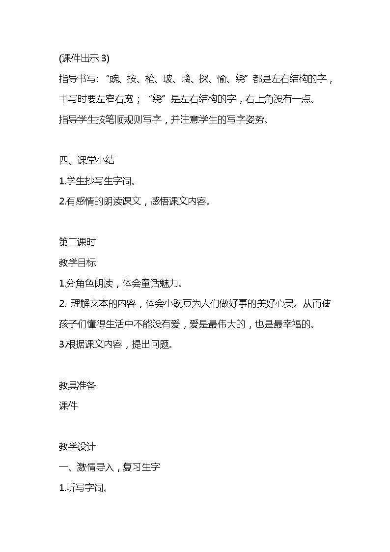 5.一个豆荚里的五粒豆 （2个课时）课件+教案03