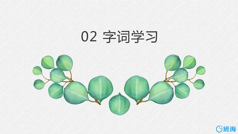 5.一个豆荚里的五粒豆 （2个课时）课件+教案07