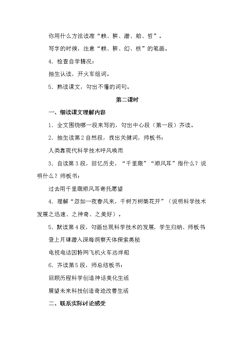 7.呼风唤雨的世纪（2个课时）课件+教案02