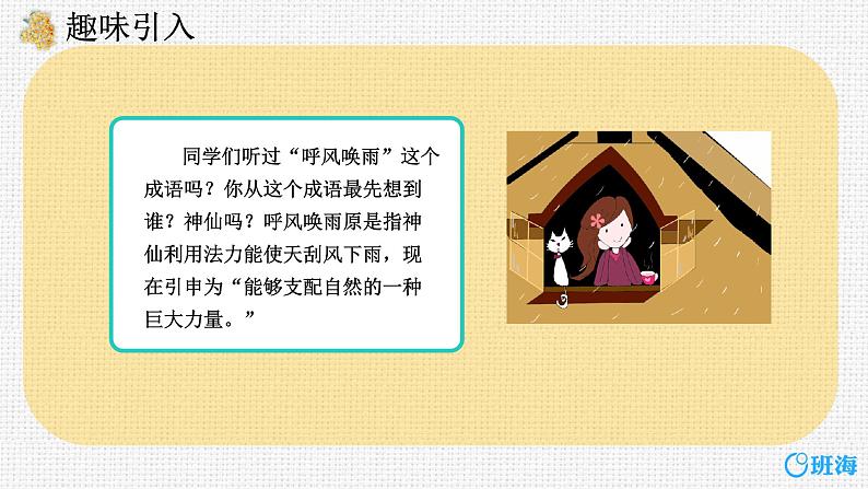 7.呼风唤雨的世纪（2个课时）课件+教案04