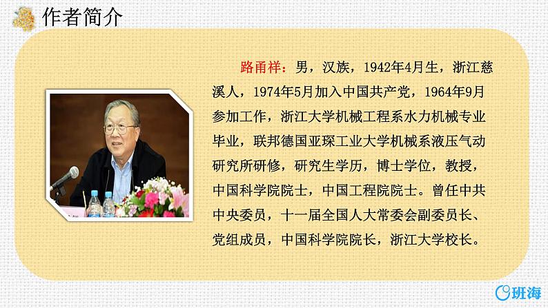 7.呼风唤雨的世纪（2个课时）课件+教案05