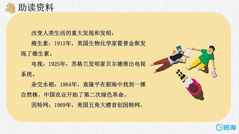 7.呼风唤雨的世纪（2个课时）课件+教案06