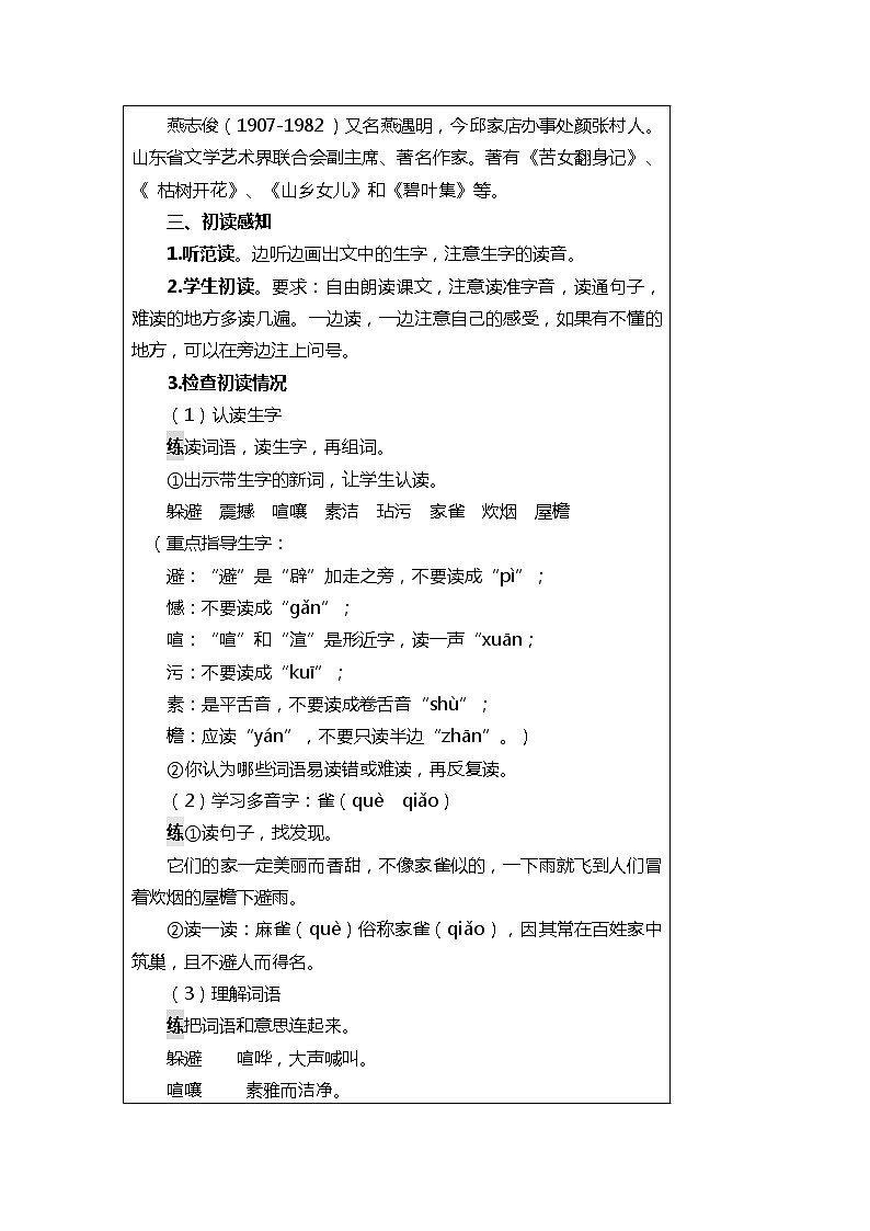 8.蝴蝶的家（2个课时）课件+教案02