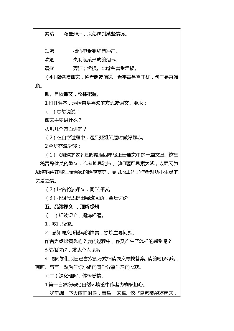 8.蝴蝶的家（2个课时）课件+教案03