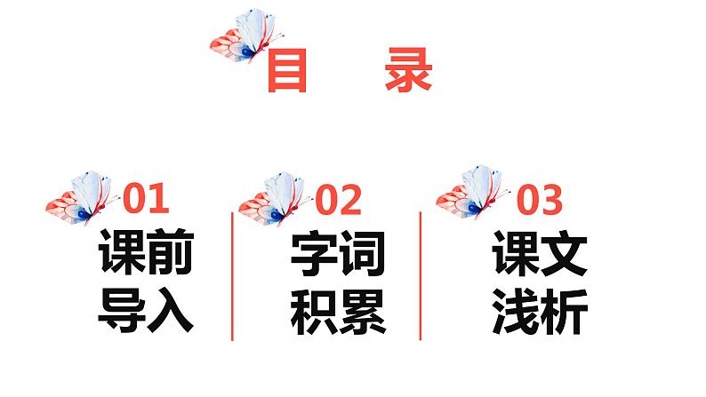 8.蝴蝶的家（2个课时）课件+教案02