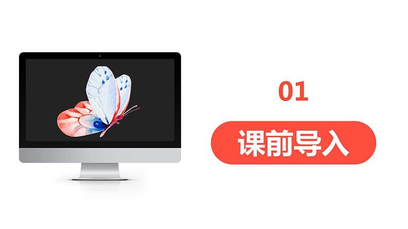 8.蝴蝶的家（2个课时）课件+教案03