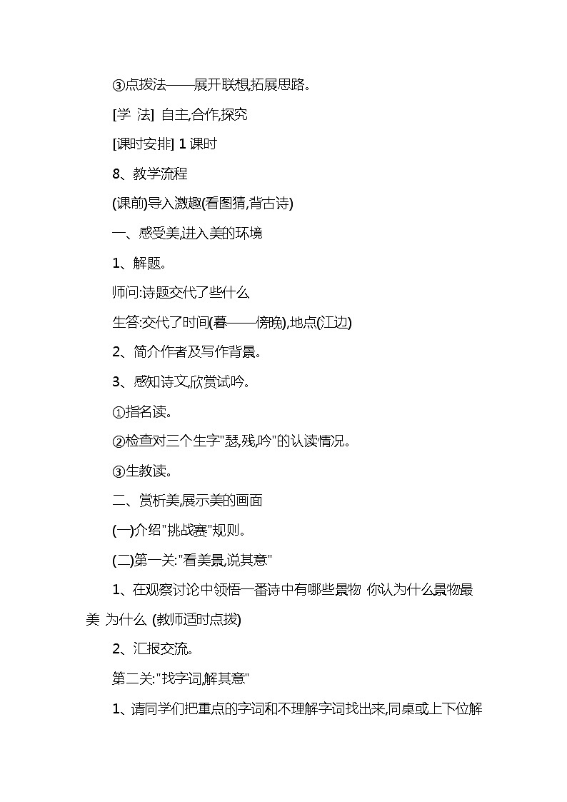 9.古诗三首 课件+教案02