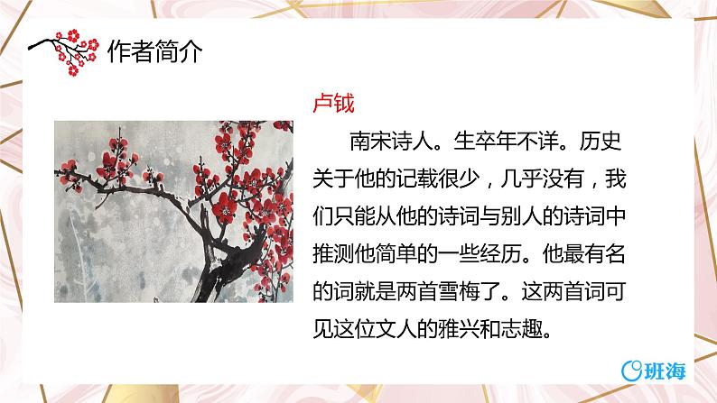 9.古诗三首 课件+教案06