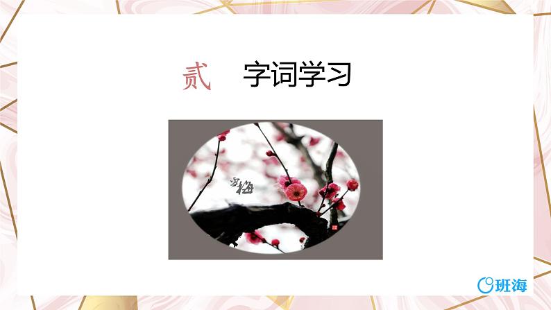 9.古诗三首 课件+教案07