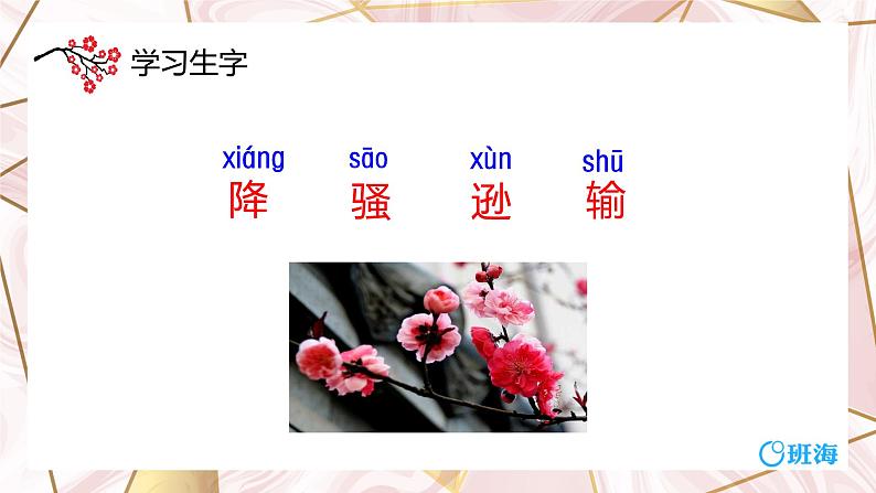 9.古诗三首 课件+教案08