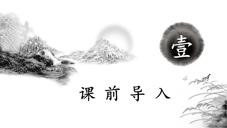 9.古诗三首 课件+教案03