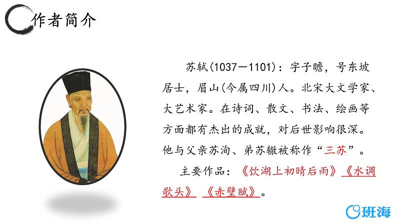 9.古诗三首 课件+教案05