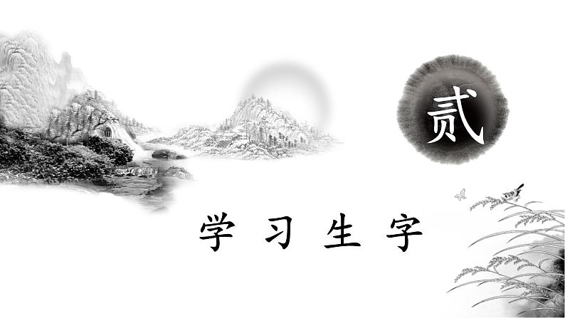 9.古诗三首 课件+教案07