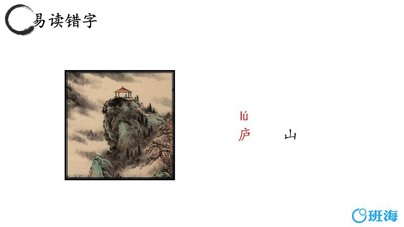 9.古诗三首 课件+教案08