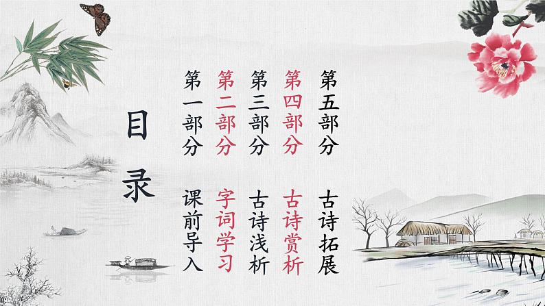 9.古诗三首 课件+教案02