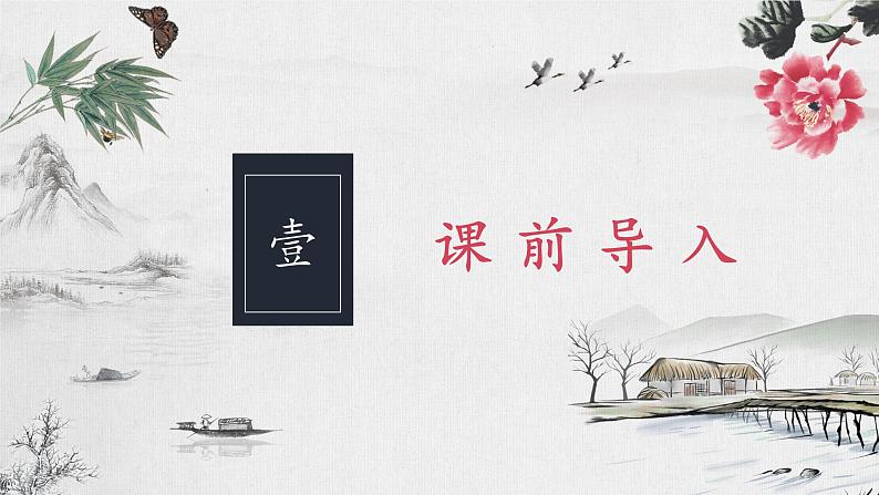 9.古诗三首 课件+教案03