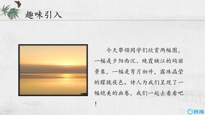 9.古诗三首 课件+教案04