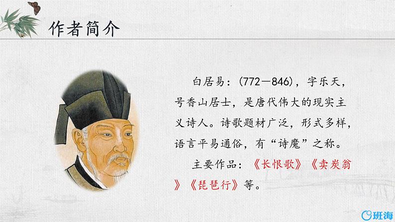 9.古诗三首 课件+教案05