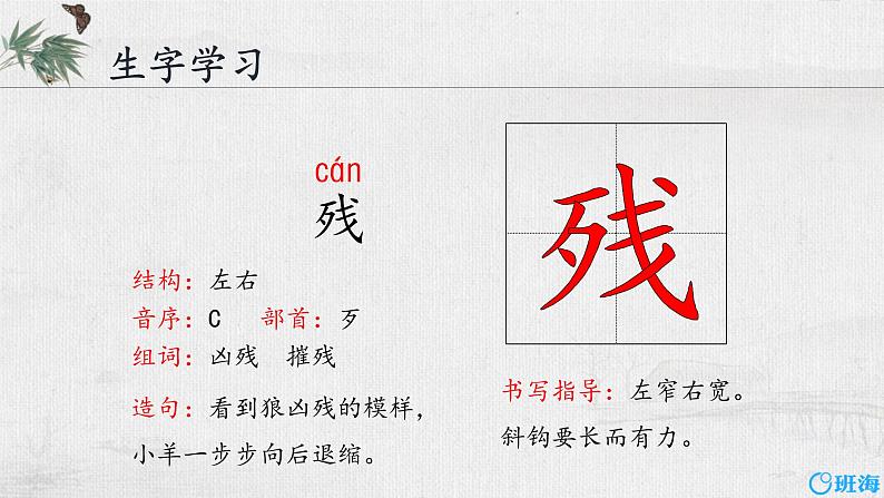 9.古诗三首 课件+教案08