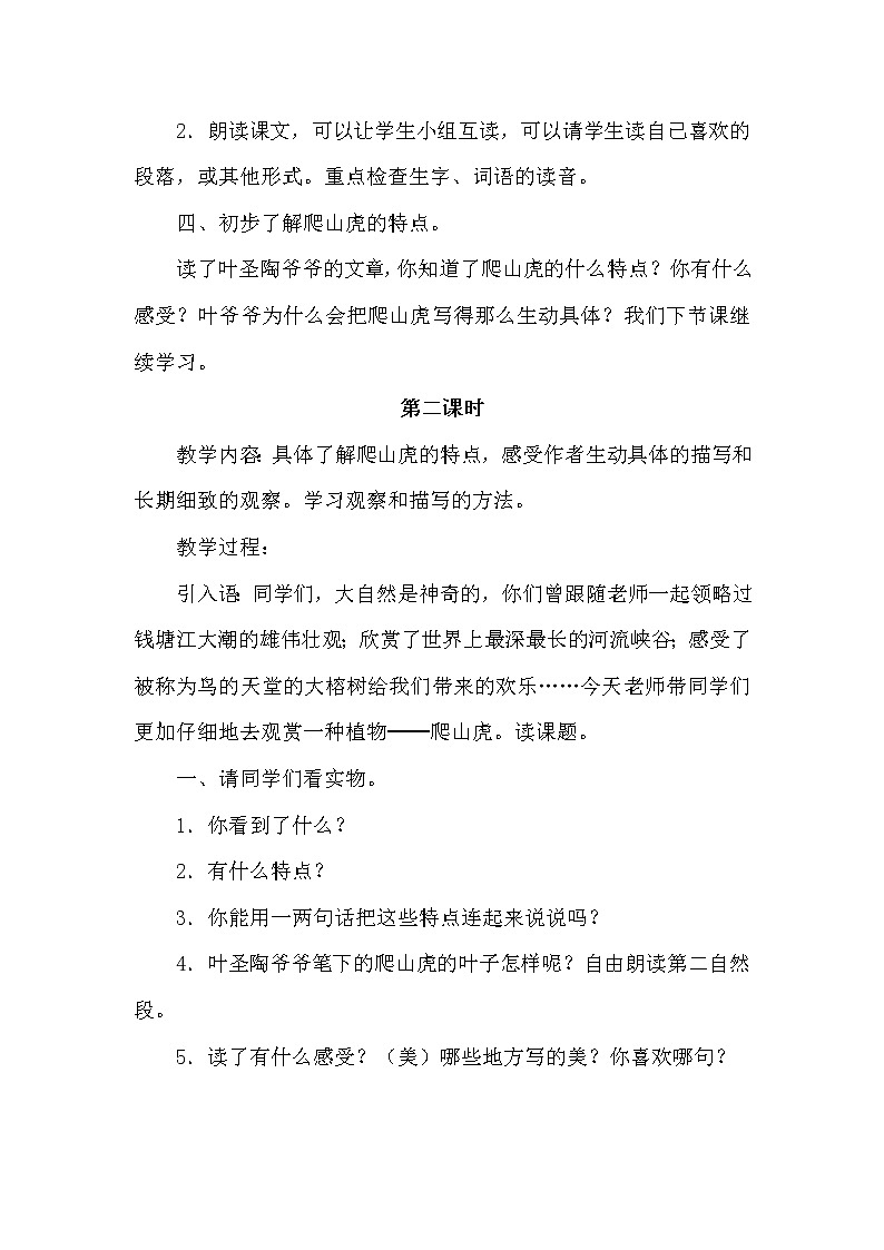 10.爬山虎的脚（2个课时）课件+教案02