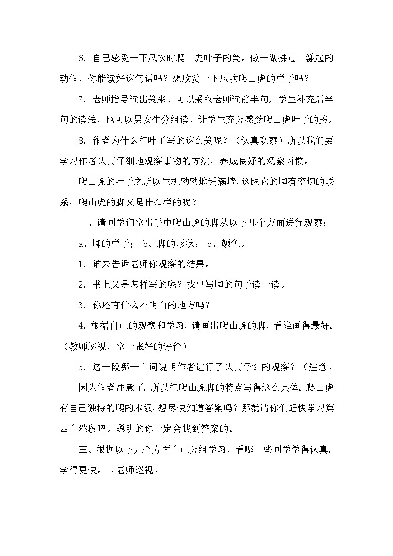 10.爬山虎的脚（2个课时）课件+教案03